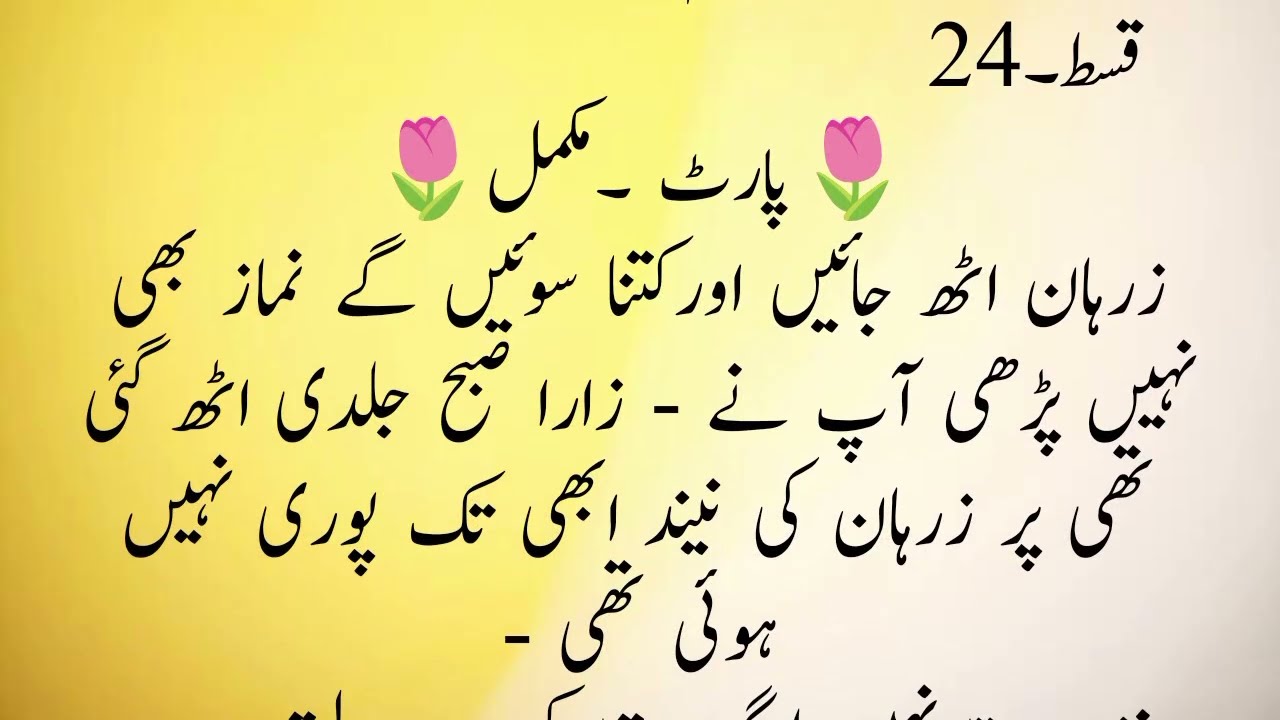 Masoom Dil Novels Episode 24 in Urdu 