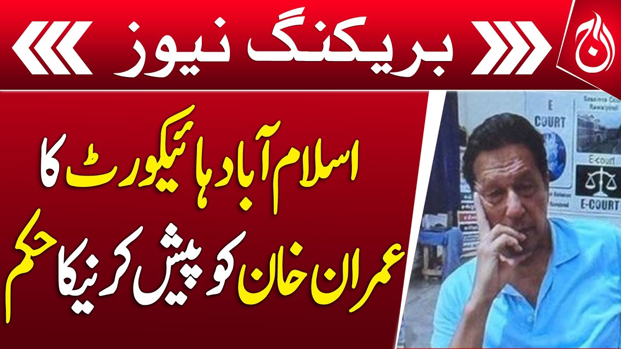 IHC orders to produce Imran Khan - Breaking - Aaj News