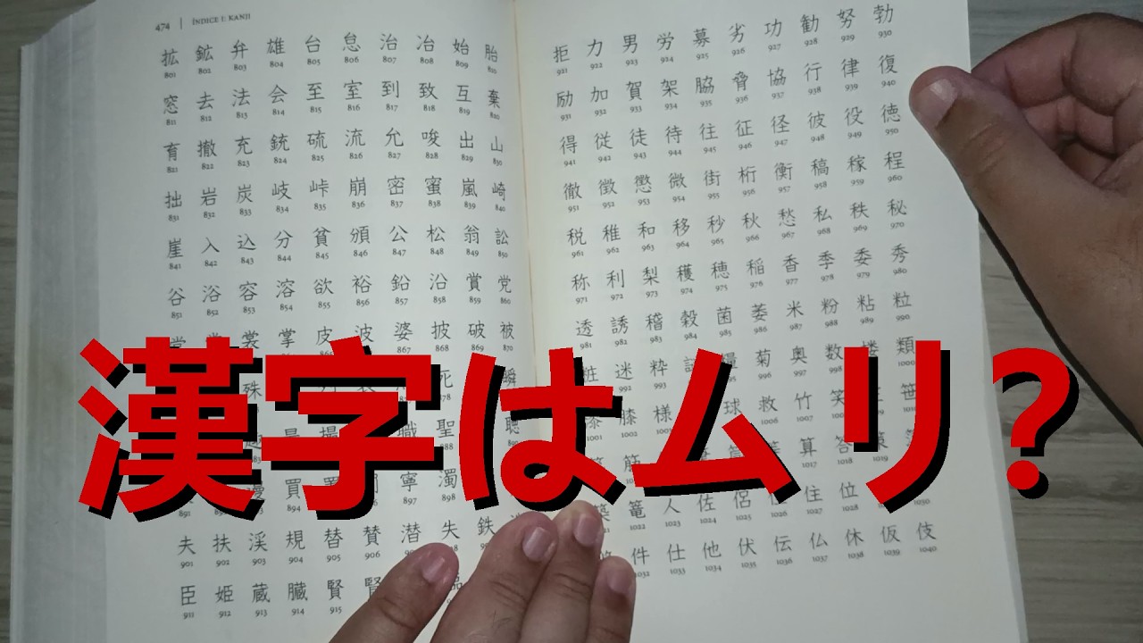 Me dê 9 minutos e eu te faço aprender KANJI de um jeito que você não vai mais esquecer