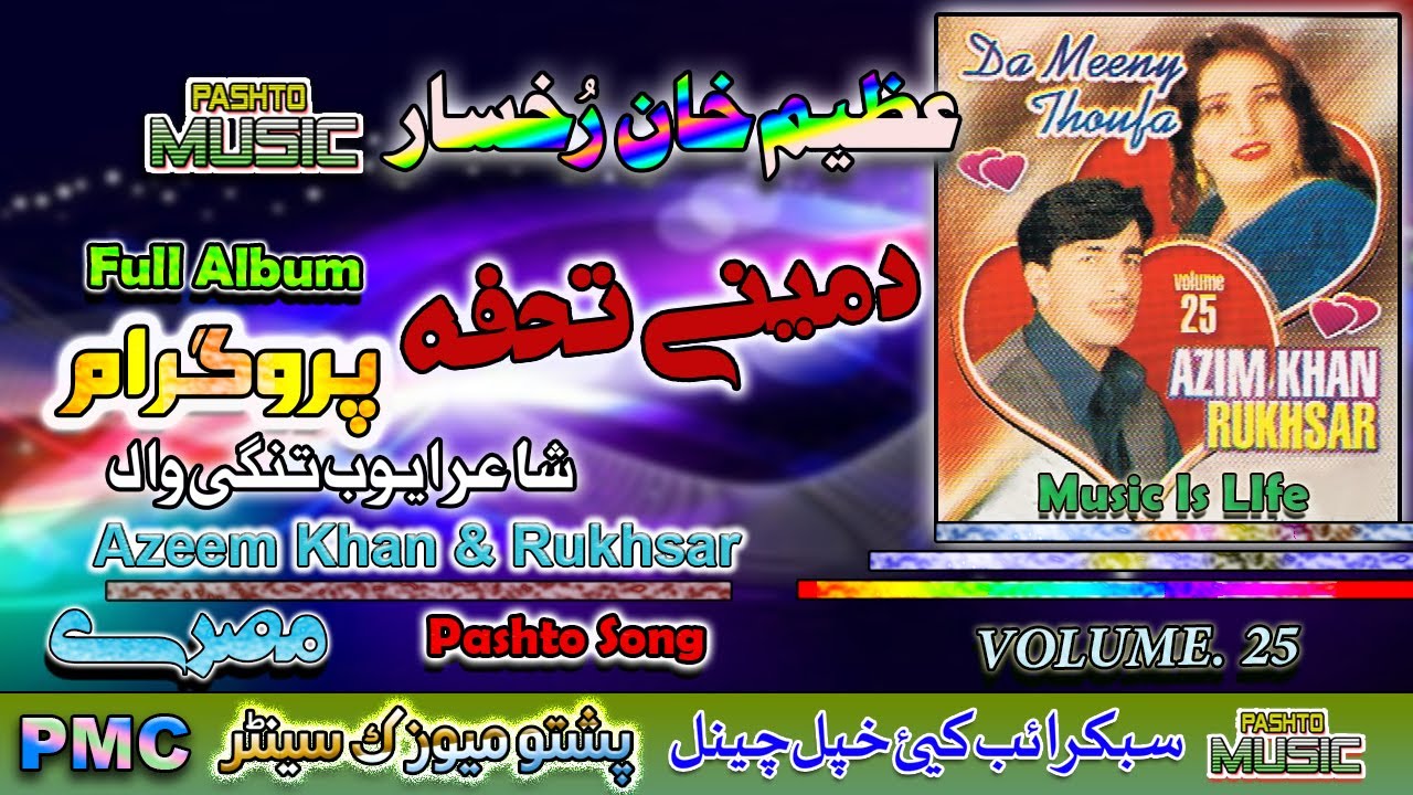 Azeem Khan & Rukhsar II Pashto Song & Tappay II Da Menay Tohfa II Volume - 25 II PMC