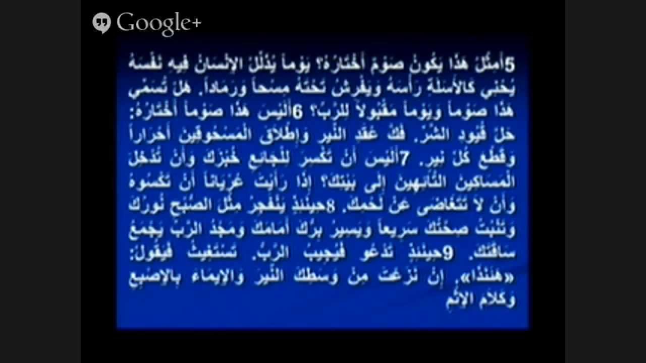 تفسير اشعياء 58 ابونا مرقس جبرة