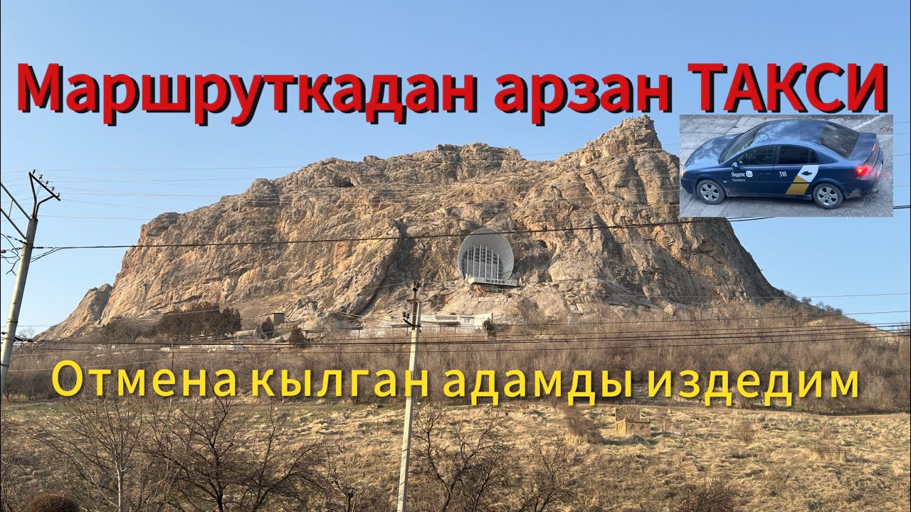 Оштогу такси// Маршруткадан арзан такси// Ош шаарында