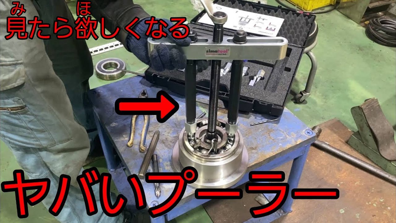 Лучший съемник подшипников: новый Shima Tool BP160
