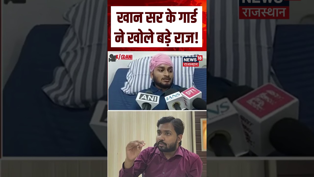 Khan Sir Guard Reveals Truth on Firing Viral Video: खान सर के गार्ड ने खोले बड़े राज!Bihar News N18S