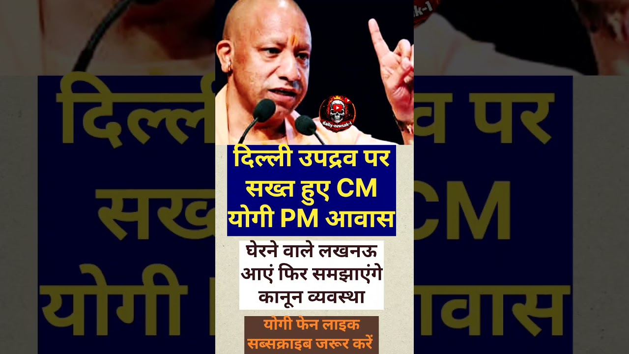 CM Yogi takes a tough stand on Delhi riots; issues a major warning to those surrounding PM's residence | Yogi Adityanath