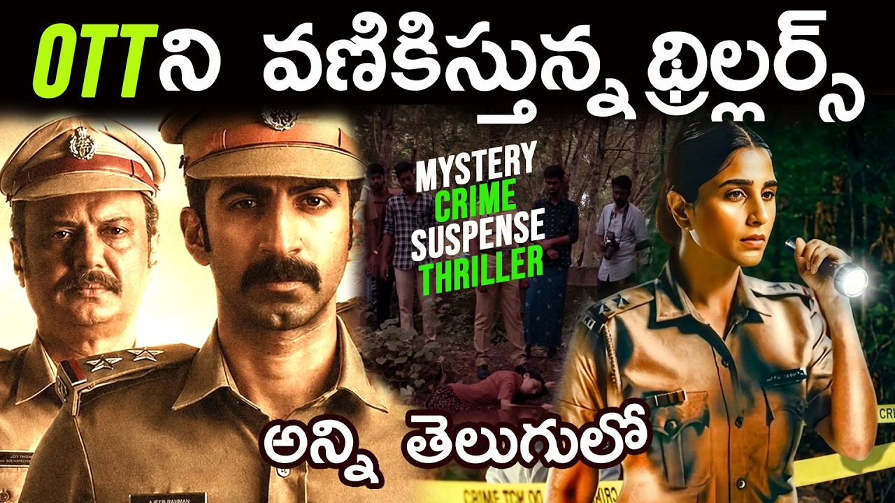 8 Best OTT Thrillers You Should Watch In Telugu | Prime Video, Netflix, SonyLIV, JioHotstar, Zee5