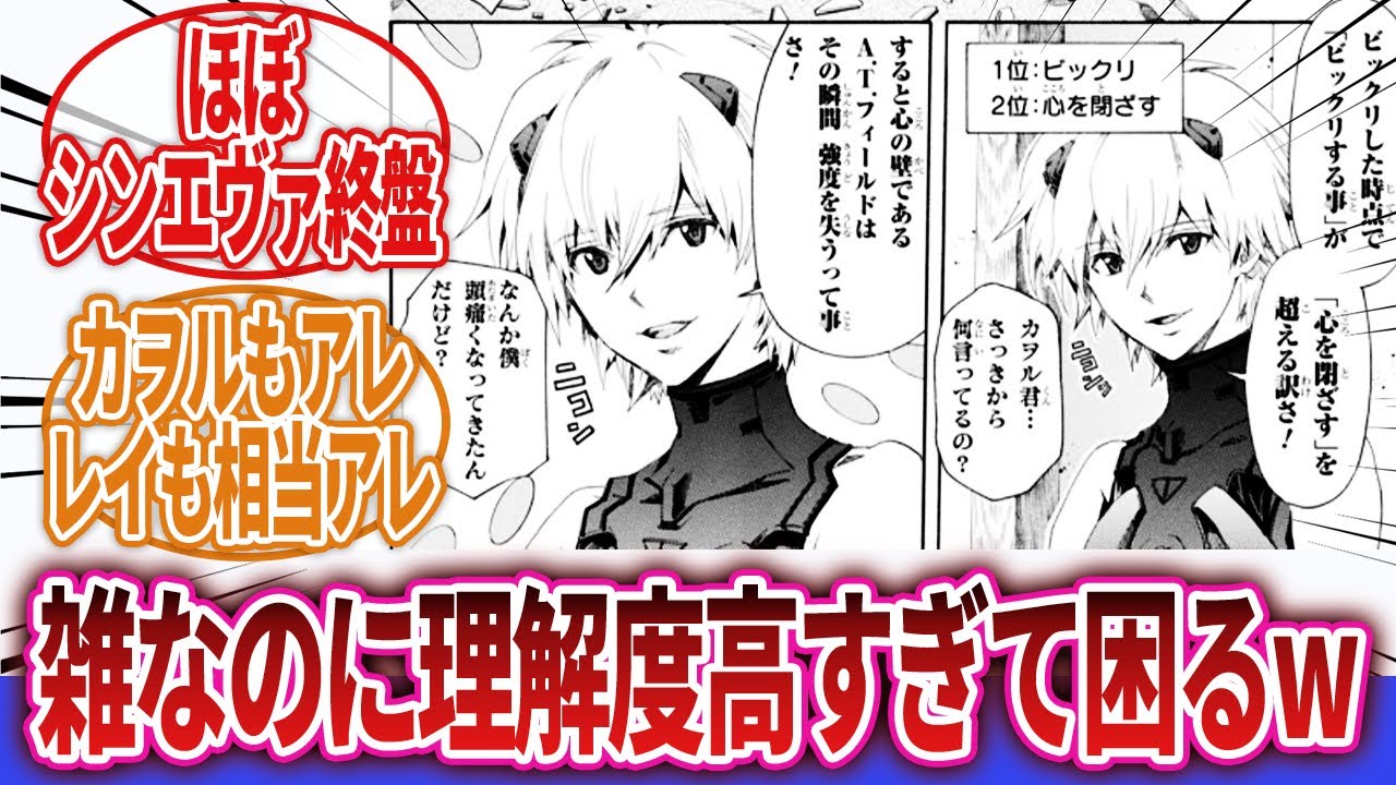 【新世紀エヴァンゲリオン ピコピコ中学生伝説】「耽美な高画力と深いSFマインドと知識を全部ギャグにぶっ込んだ漫画」に対するネットの反応集