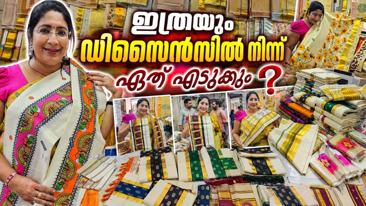 ഓണം ഷോപ്പിംഗ് തുടങ്ങി... ഇത്രയും സെറ്റ് മുണ്ടിൽ ഏത് എടുക്കും? Onam Shopping @ Balaramapuram