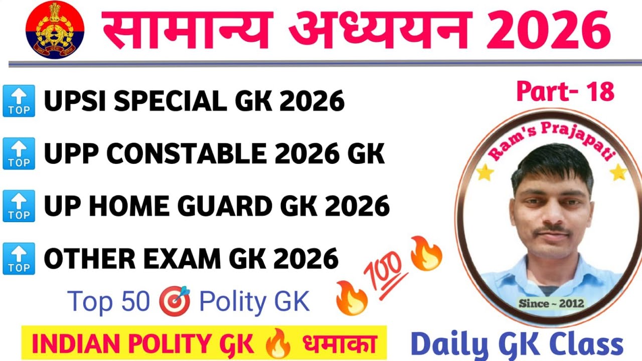 भारतीय संविधान | Indian Constitution Gk | Polity Gk Tricks | भारतीय संविधान की रचना | Top 50 Polity