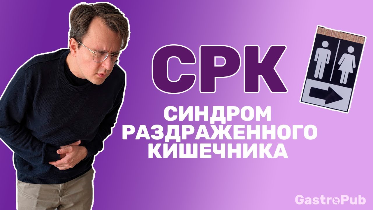 Синдром раздраженного кишечника: почему так сильно болит, и почему проблема не 