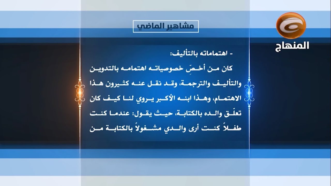 مشاهير الماضي ح١٢ | الشيخ عباس القمي (صاحب كتاب مفاتيح الجنان)
