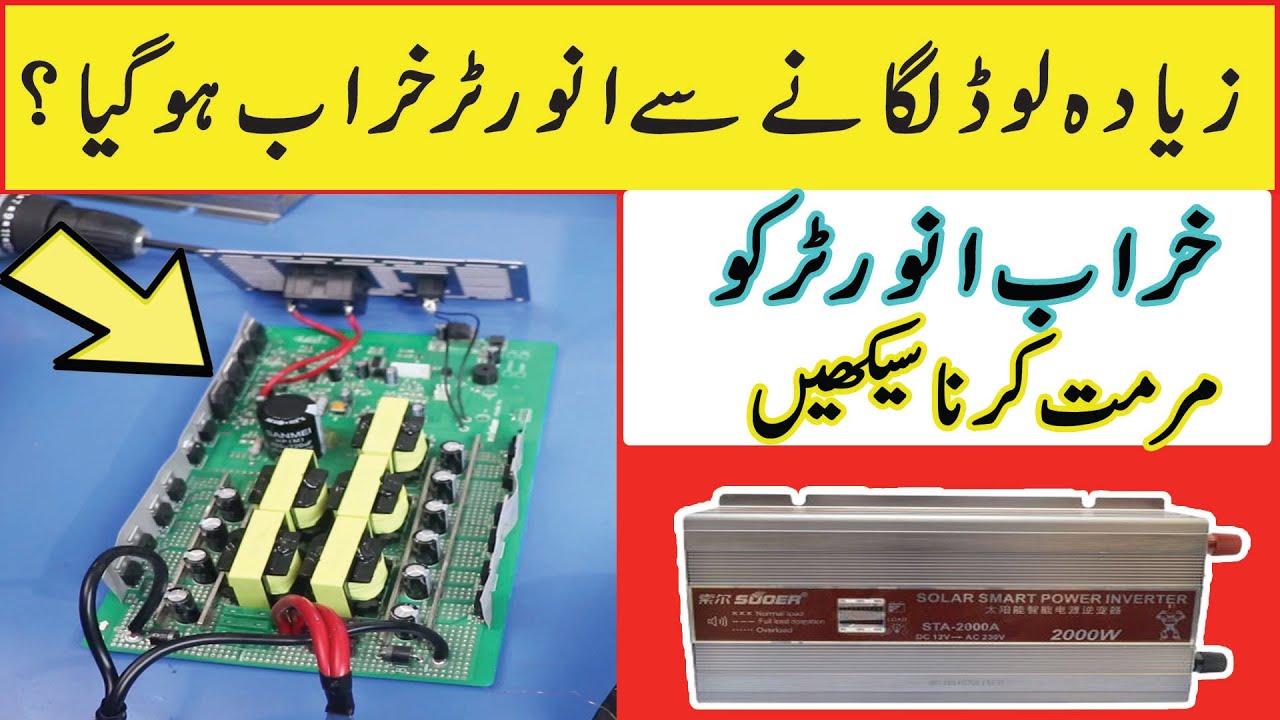 Inverter Repair | Suoer 2000W Inverter Repair | Solar Inverter Repairing In Urdu/Hindi