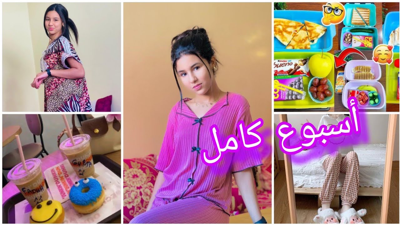 ⭐فلوك أسبوع كامل فرحو ليا✌🏼 دخلنا بزغاريت👗 أوتفيت للمدرسة 🎒 لانش بوكس 🍱aya star