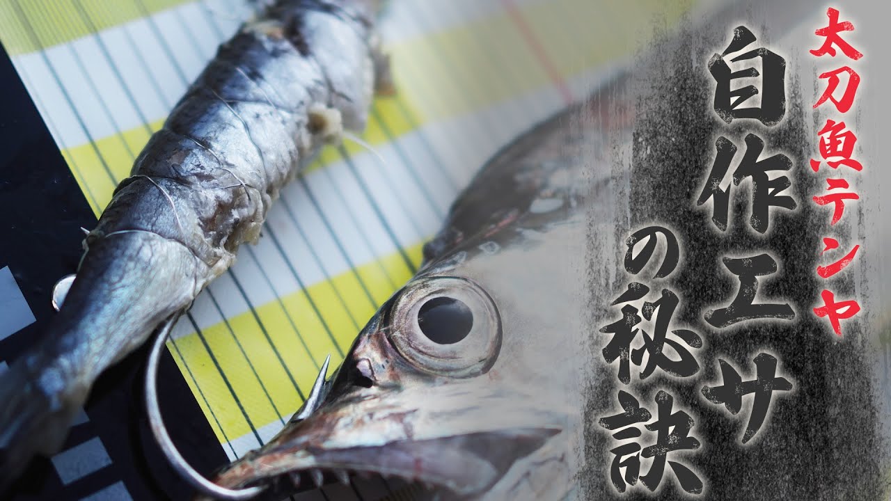 【船タチテンヤ】数釣りのキモは“エサ”と”誘いの小技”！