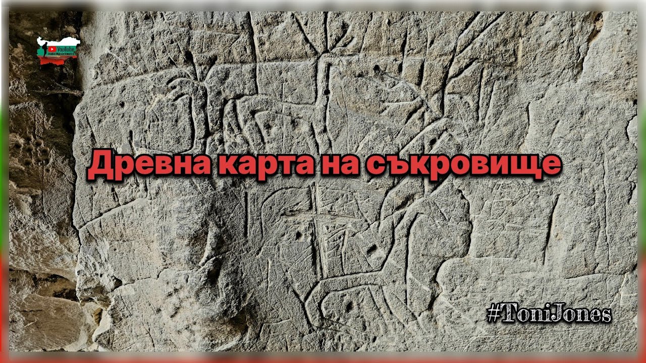 Скални рисунки или закодирана карта на съкровище с.Царевец