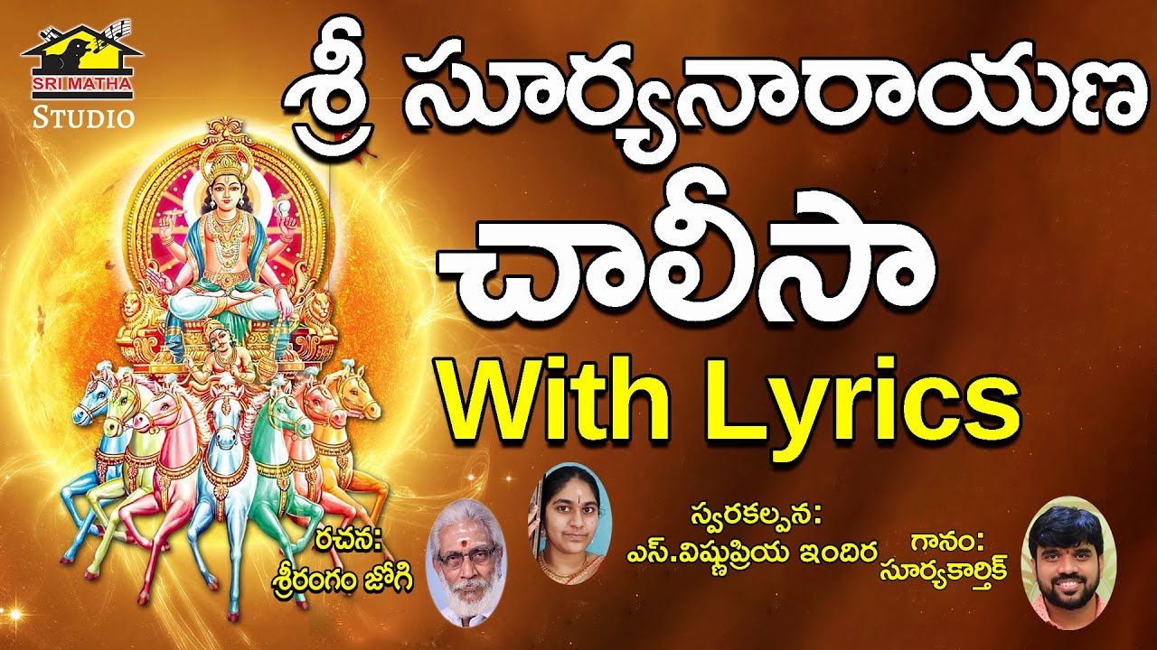 Sri Suryanarayana Swamy Chalisa || Sri Suryanarayana Swamy Devotionals || Srimatha Studio