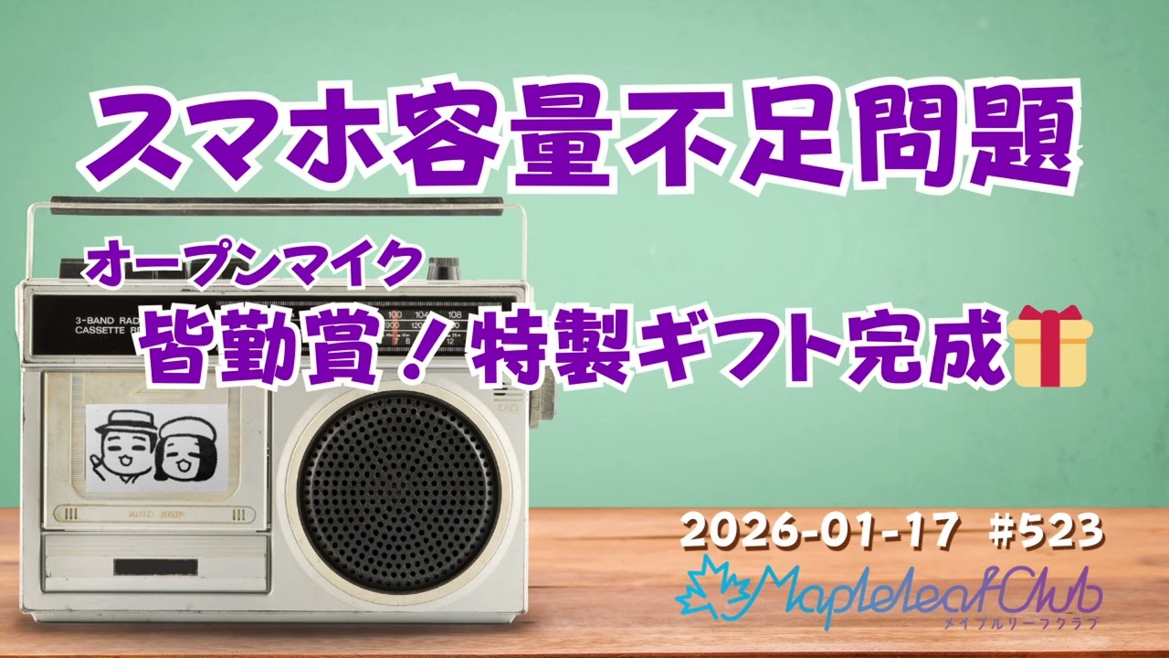 皆勤賞プレゼント完成＆スマホのデータ整理｜札幌でBARを営む夫婦の毎朝ラジオ