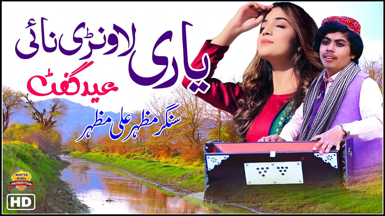Yari Lanwarin Nai | Singer Mazhar Ali Mazhar | Punjabi & Saraiki #Eid_Gift_Song 2020