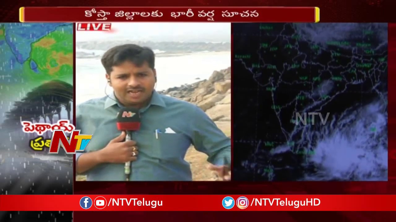 Cyclone Phethai Updates | Severe Cyclone to Hit Coastal AP on Monday | NTV