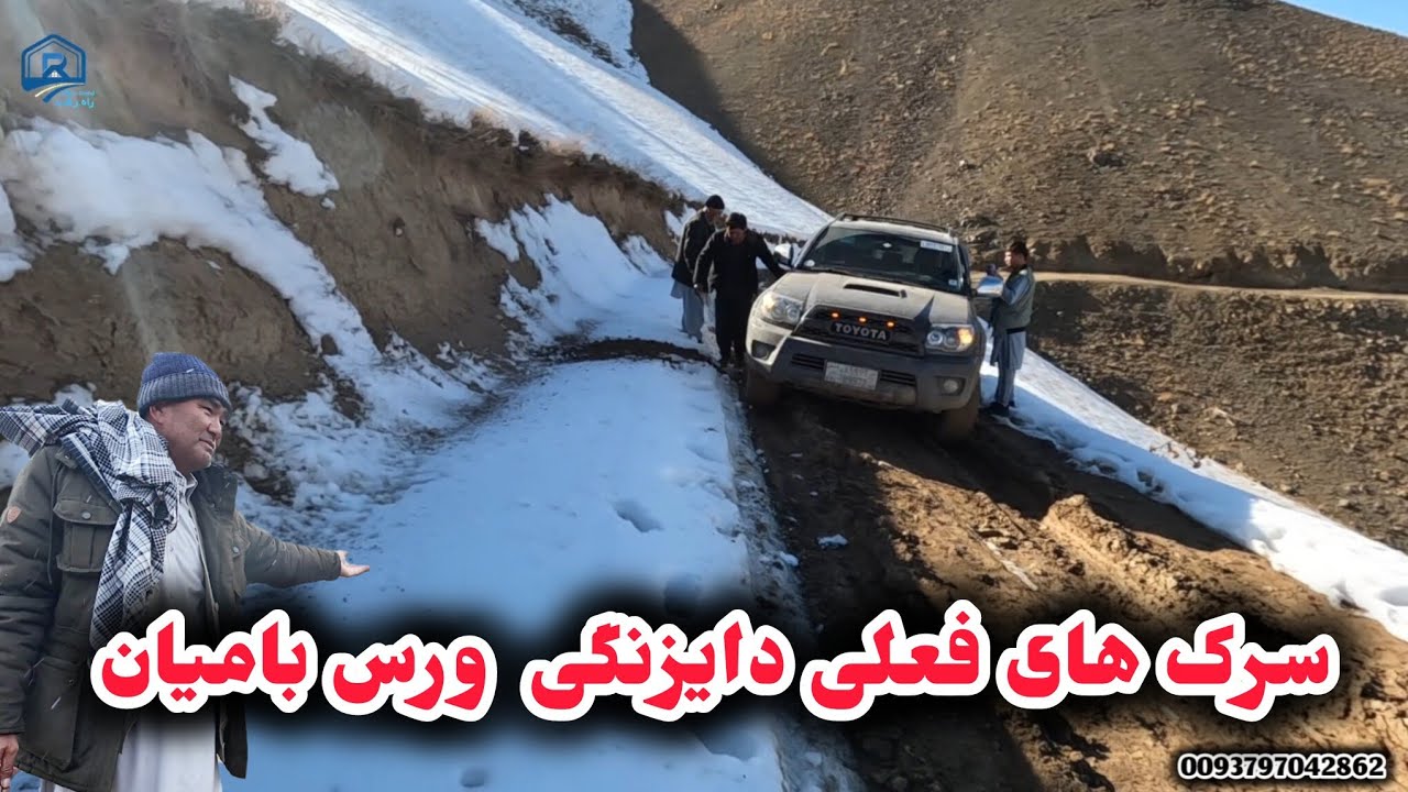 به ملاقات مردم ورس می‌رویم برای سرک بهسود بامیان دایکندی 