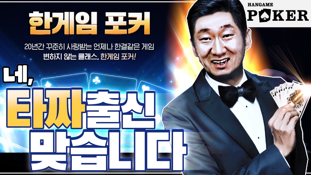 [난닝구] 한게임 포커 | 