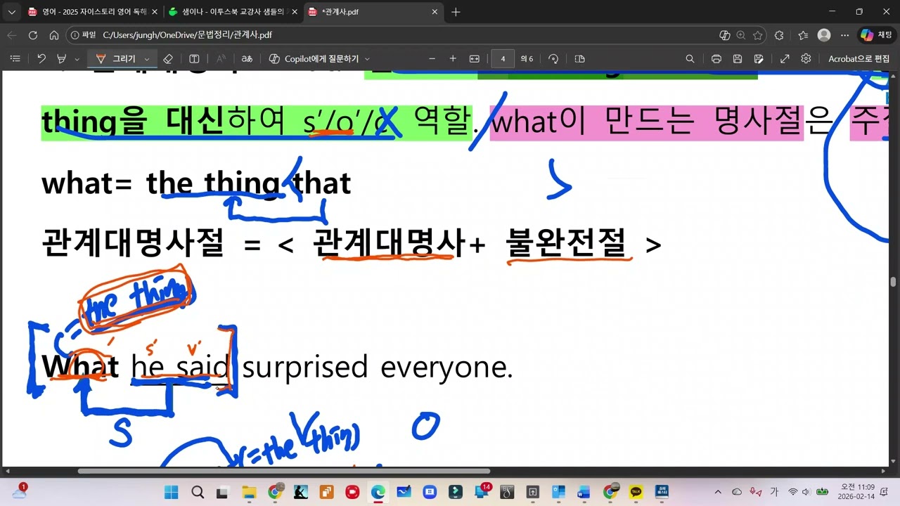 0214 문법특강 보강녹화