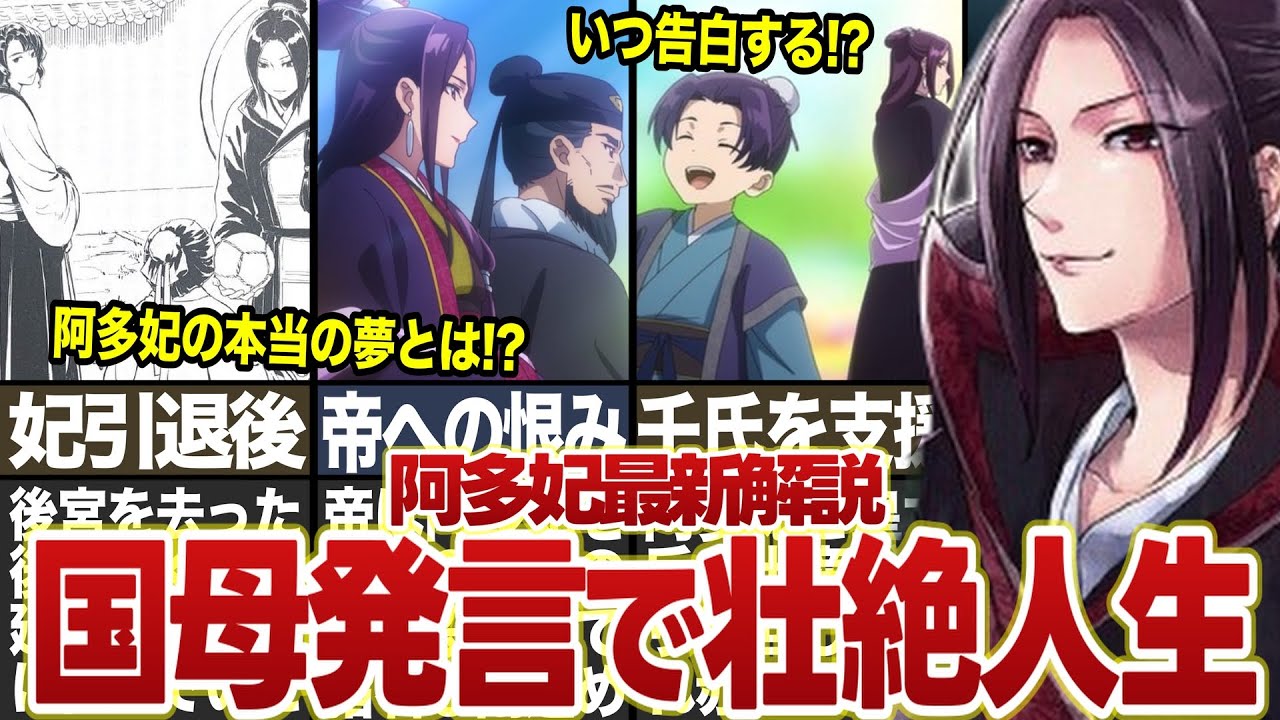 【薬屋のひとりごと】阿多妃最新解説！！壬氏と猫猫への特別な想いと帝への恨みとは！？ #薬屋のひとりごと #ゆっくり解説 #猫猫 #壬氏