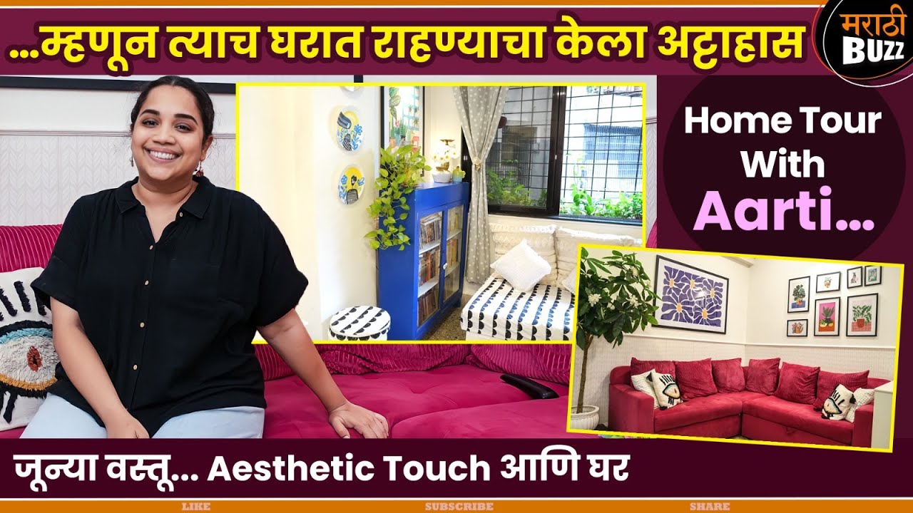 म्हणून त्याच घरात राहण्याचा केला अट्टाहास | Home Tour With Aarti Wadagbalkar|Tarini | #zeemarathi