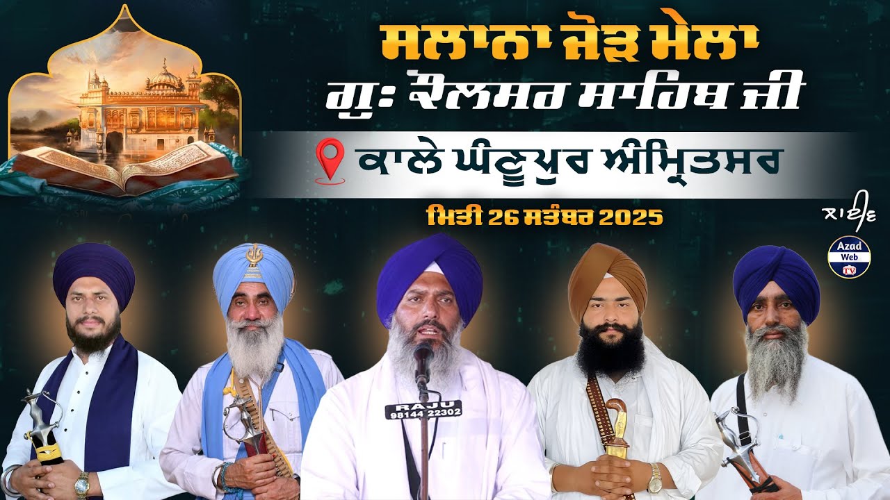 🔴[LIVE] Kale Ghanupur (Amritsar) Gurmat Samagam | Gurduwara Kolsar Sahib | 26 Sep 2025 | Azad Web Tv