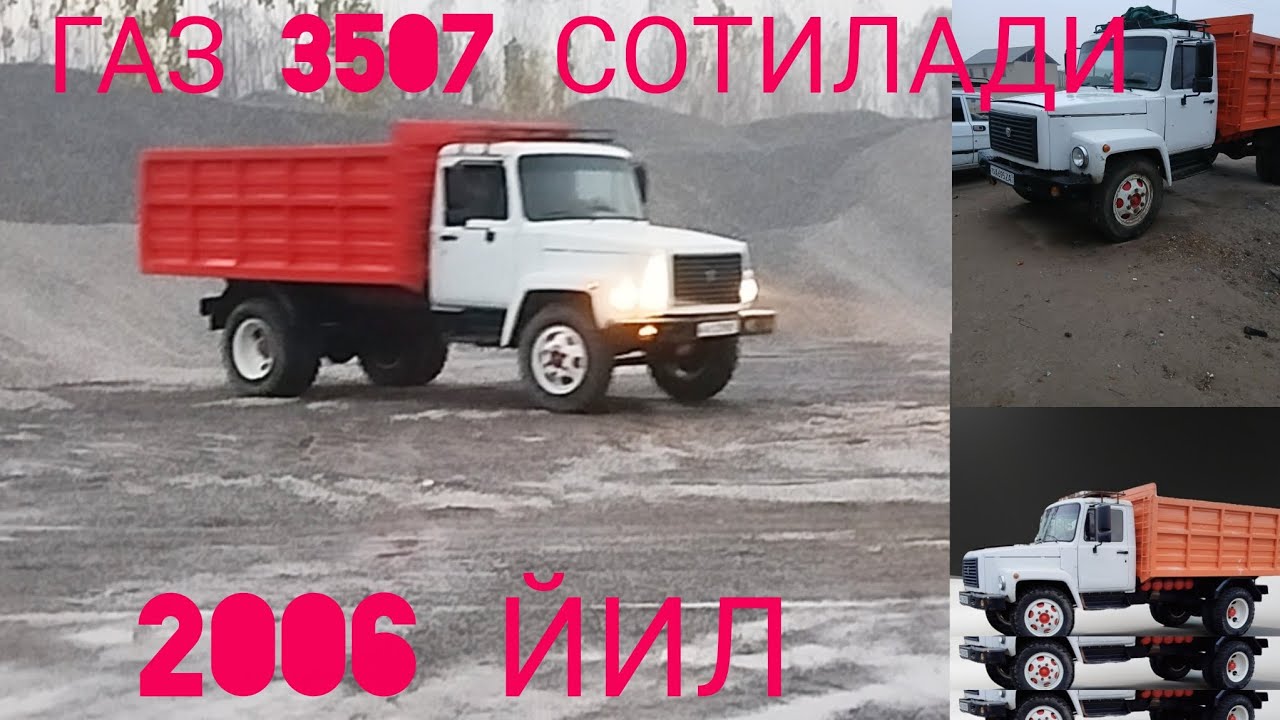 Газ 3507 сотилади