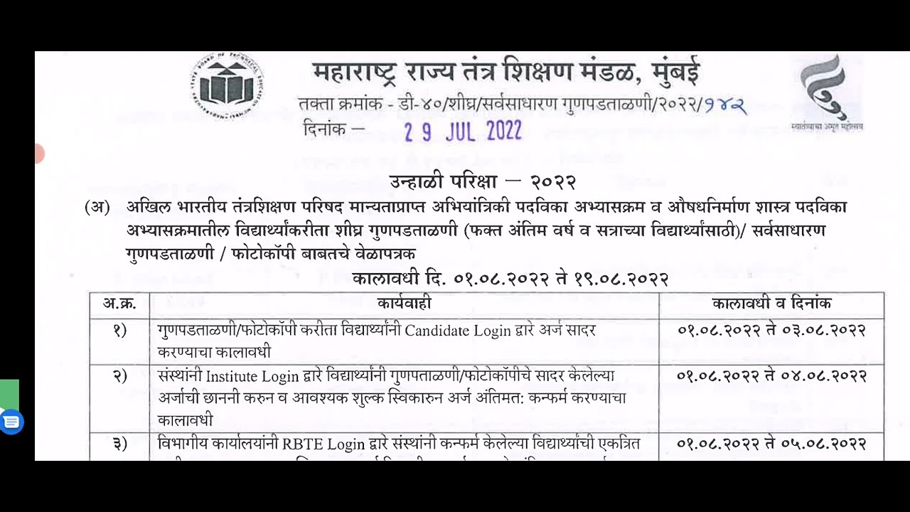 Summer 2022 Photocopy / Reassessment Important Dates for MSBTE Students.Fast Track for Final Year
