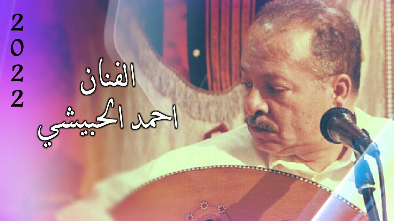 أغاني لأول مرة ;;- دعوني دعوني - قلب ذوق العناء |-جلسة 2022 … احمد الحبيشي