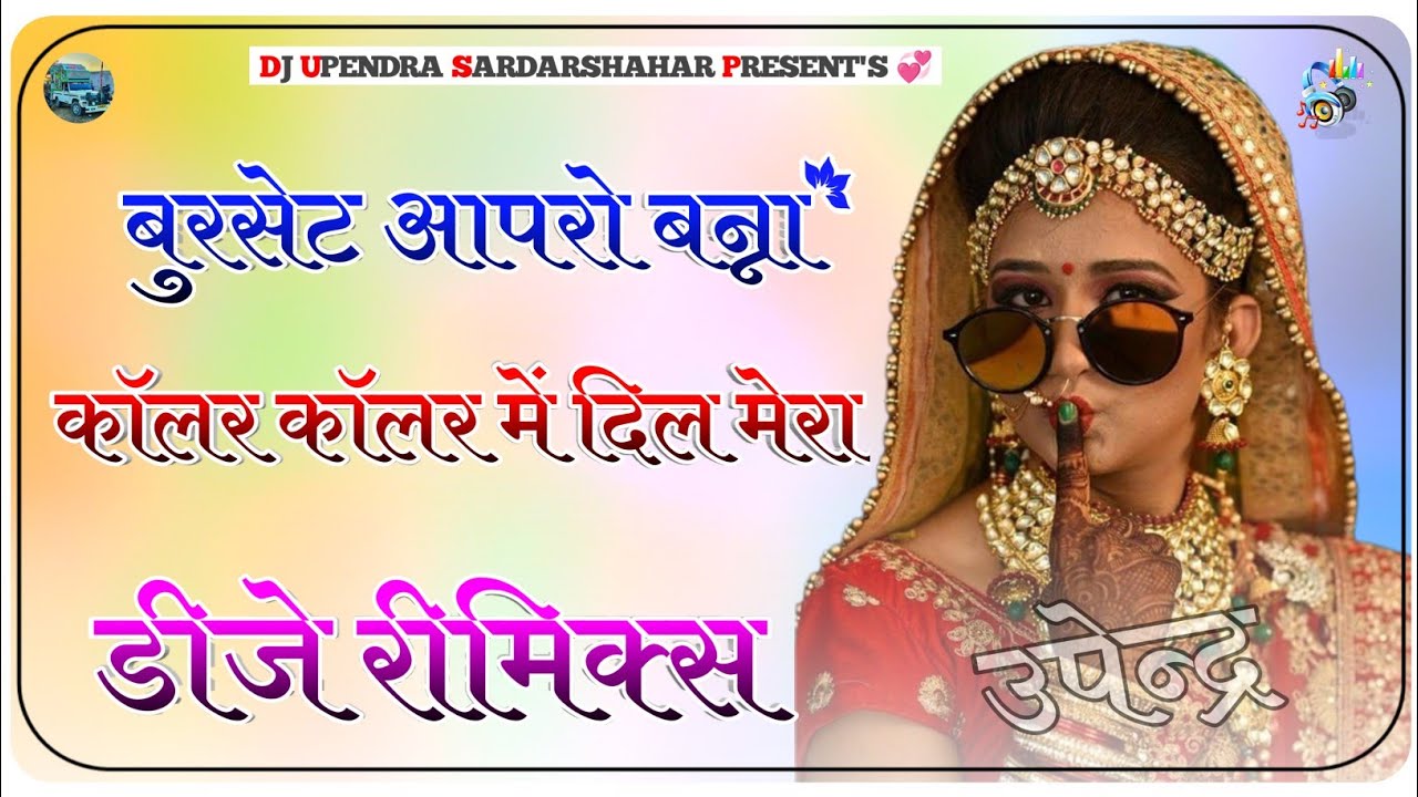 Nain Aapra Banna Remix || 3D Brazil Mix || New Rajasthani Dj Remix Song 2026 | Us Sardarshahar   