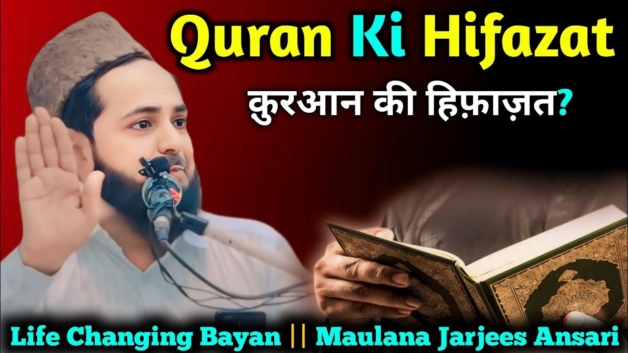 New Takrir 2024 | Quran Ki Hifazat | क़ुरआन की हिफ़ाज़त By Maulana Jarjees Ansari