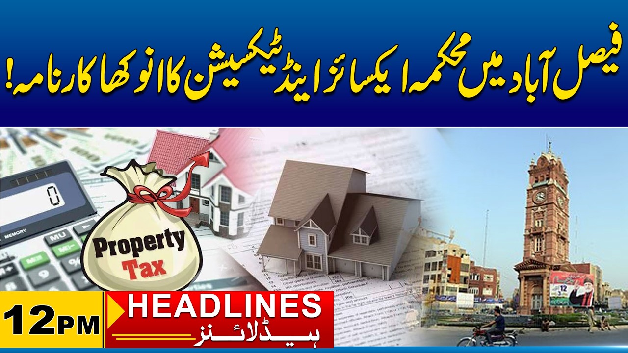 Unique Feat of The Excise And Taxation Department in Faisalabad | 12PM News Headlines | City 41
