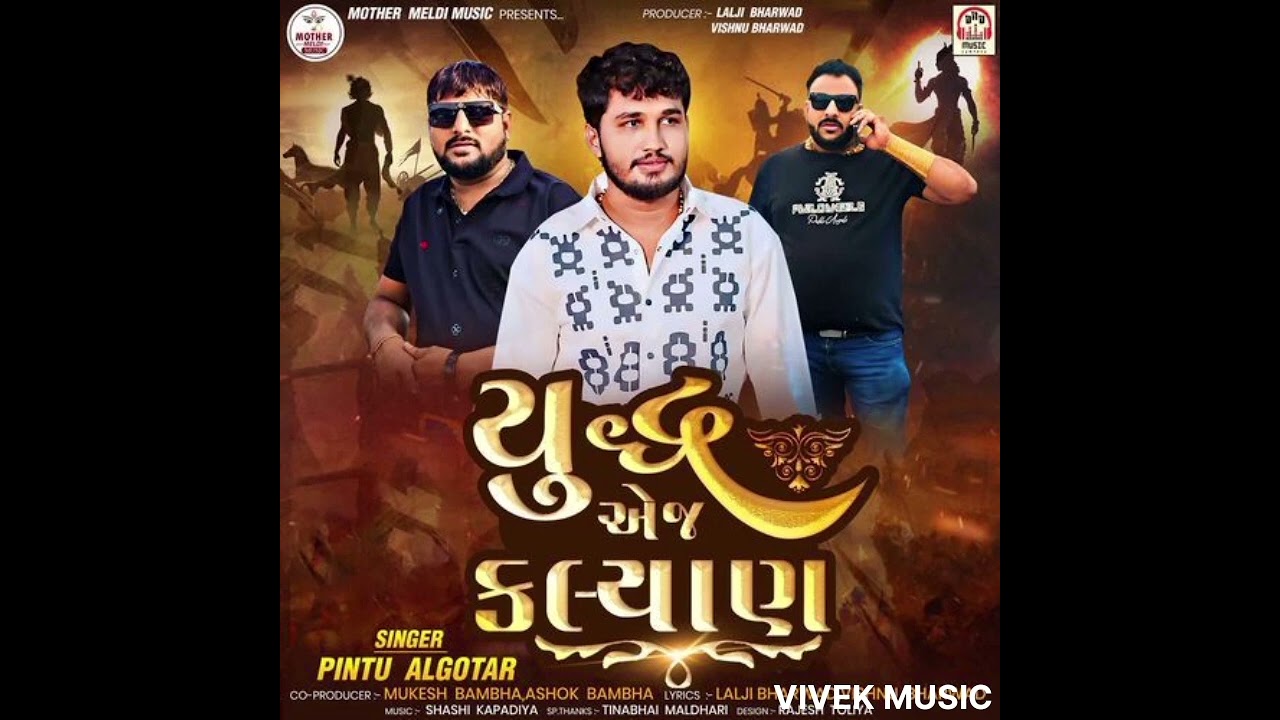 Yudh_Aej_Kalyan___Pintu_Algotar_Gujarati_Attitude_Song_2024(256k).mp3