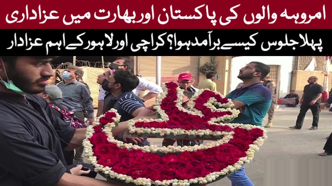 Amroha Azadari E Imam Hussain | Amroha Matam | Amroha Marsiya | Muharram Juloos In India & Pakistan
