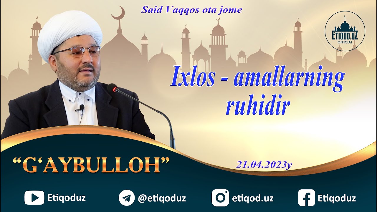 Ихлос - амалларнинг руҳидир Гайбуллоҳ домла l Ixlos - amallarning ruhidir Gaybulloh domla #2023