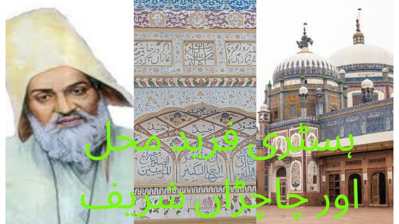 Chachran Sharif || History of Hazrat Khawaja Gholam Freed (R.A) ||