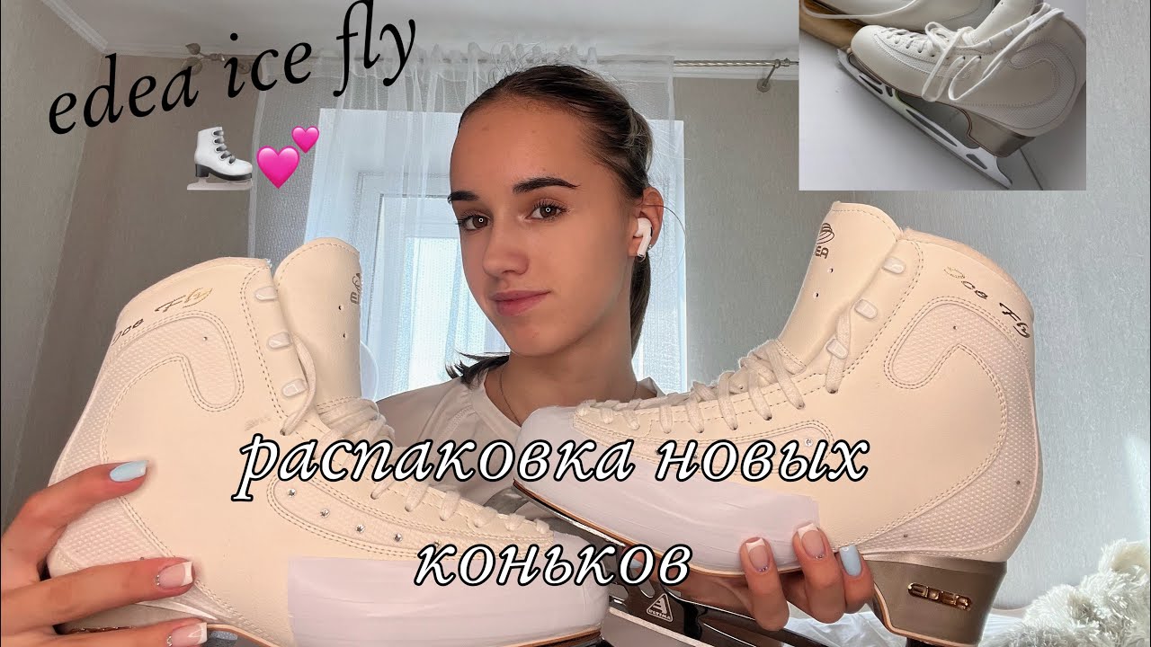 ПОКУПКА НОВЫХ КОНЬКОВ⛸️ EDEA ICE FLY + ЛЕЗВИЯ ULTIMA LEGACY 7🤍