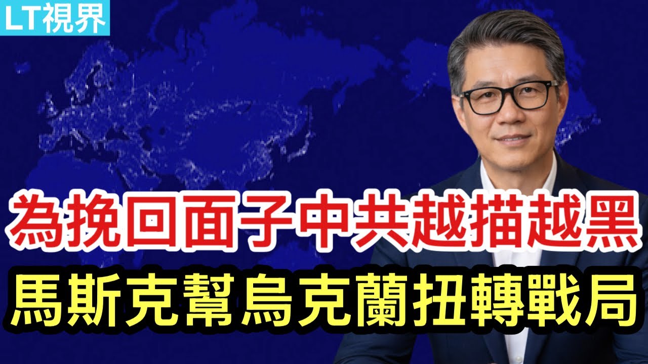 華爾街日報，為何中國在全球GDP份額減少了？為&ldquo;挽回面子&rdquo;，中共越描越黑；好消息，馬斯克的幫助烏克蘭扭轉戰局。