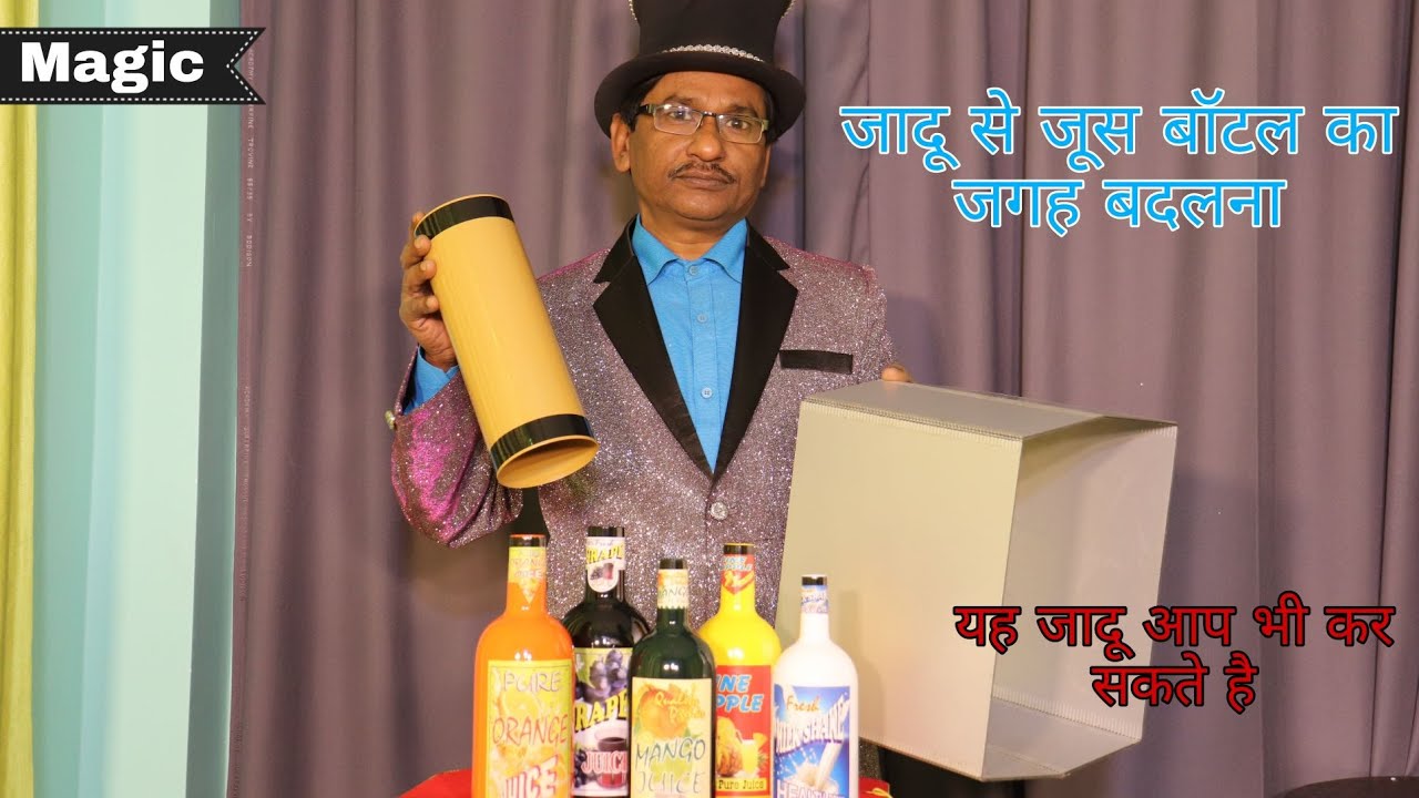 jumping juice bottle (जादू से जूस बॉटल का जगह बदलना) //pandit magic shop// whatsapp no 9934607159