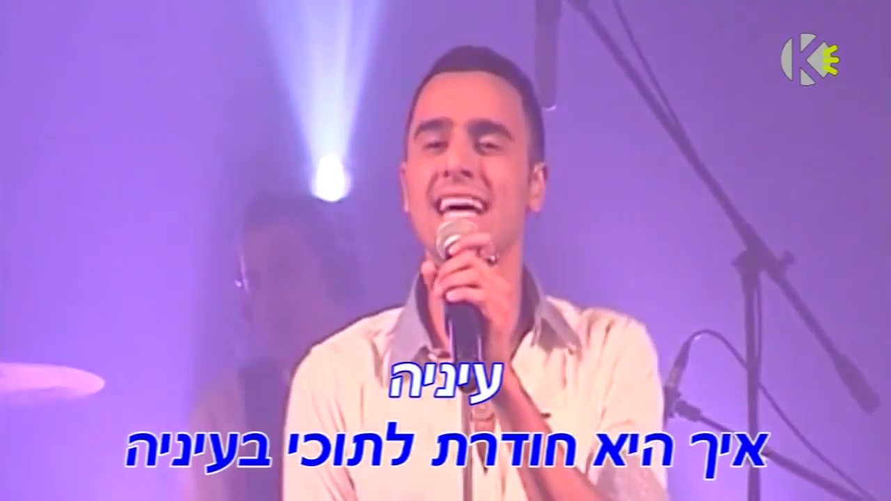 חושב עליה - עידן יניב - שרים קריוקי