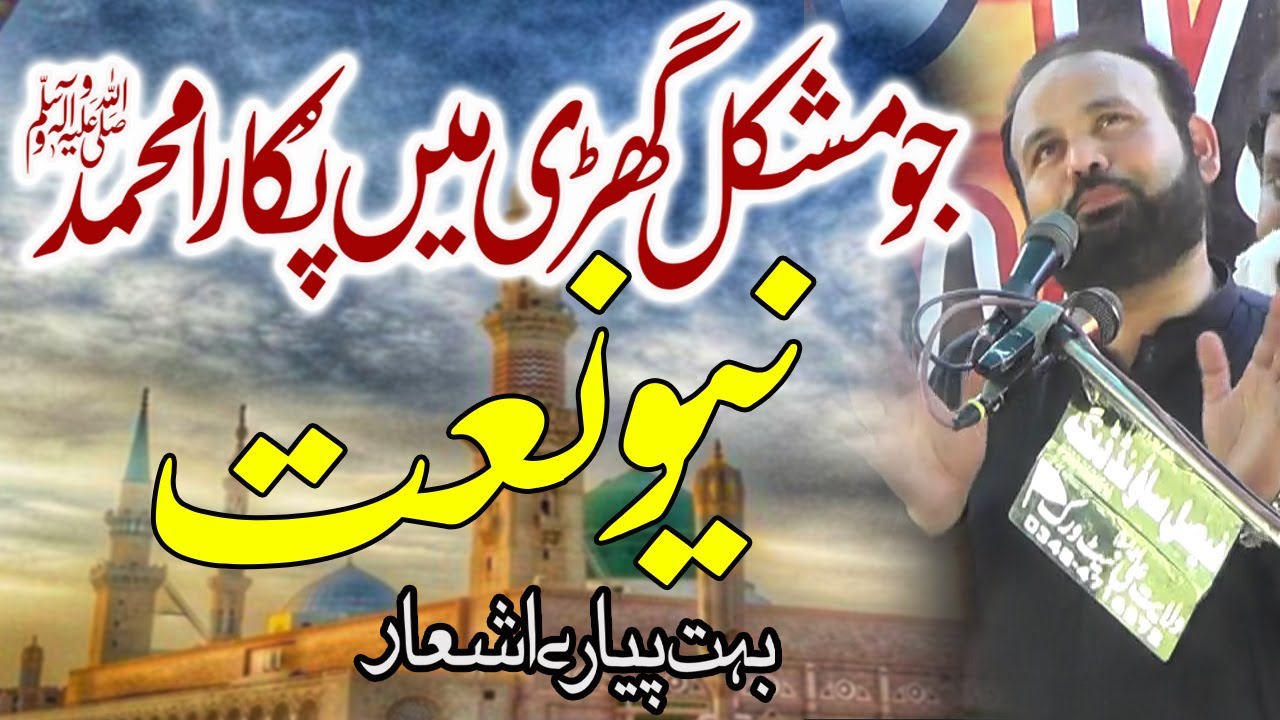 Naat Rasool e Khuda |Zakir Yasir Ghofar|