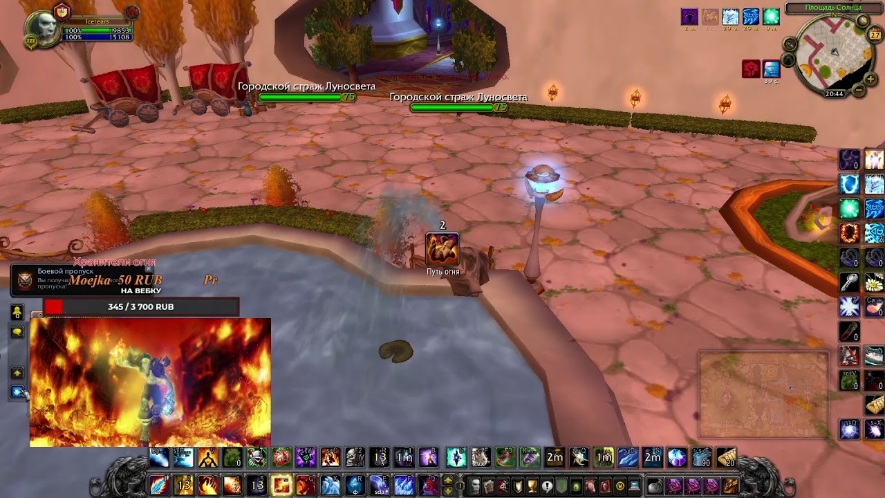 Fire mage pvp. Маг огня пвп. Сирус Sirus x4
