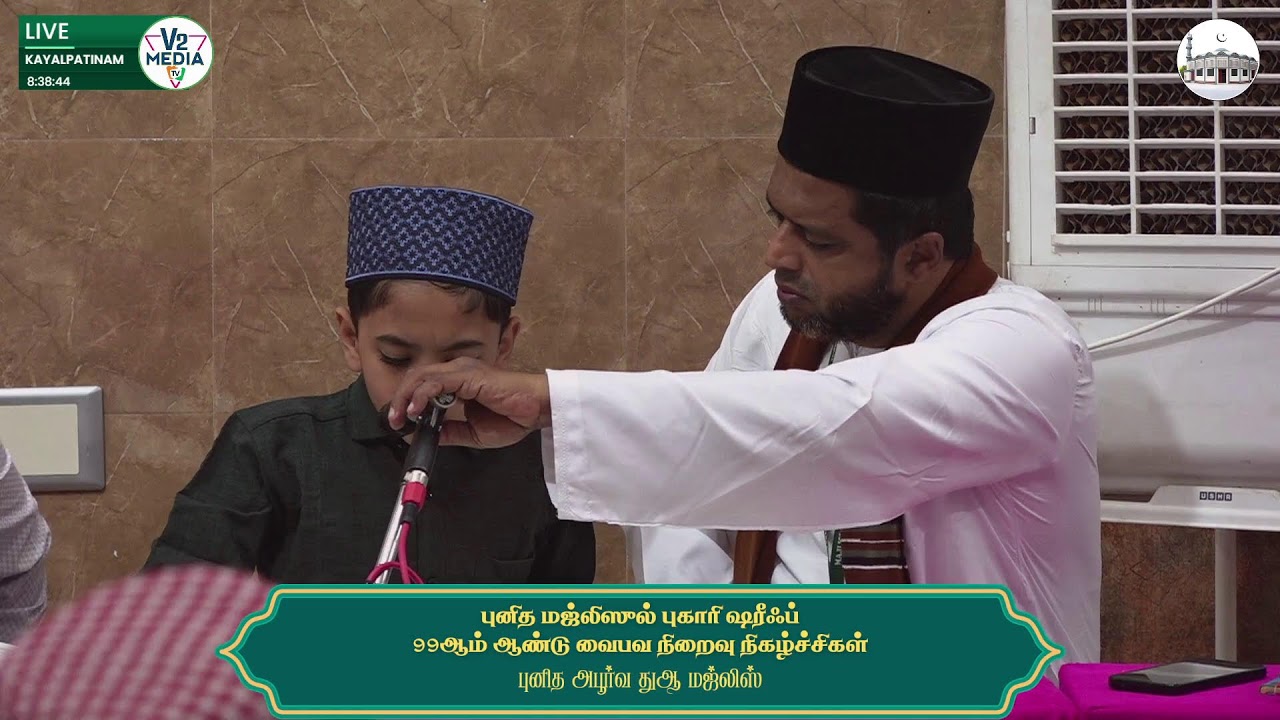 புனித மஜ்லிஸுல் புகாரி ஷரீஃப்99ஆம் ஆண்டு வைபவ நிறைவு நிகழ்ச்சிகள் புனித அபூர்வ துஆ EARLY MORNING PRG