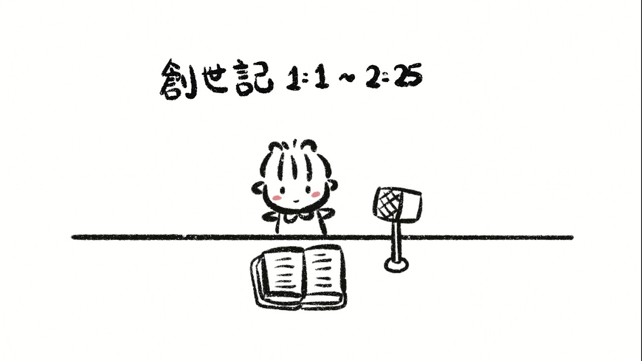 廣東話讀經 創世記1:1~2:25 | Canto Bible Reading Genesis 1:1~2:25