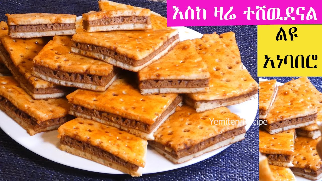 ይህን አነባበሮ ለምን እስከ ዛሬ አላሳየሽንም እንዳትሉኝ ‼️ በደቂቃ በአይነቱ የተለየ ❤ Ethiopian Food ‼️