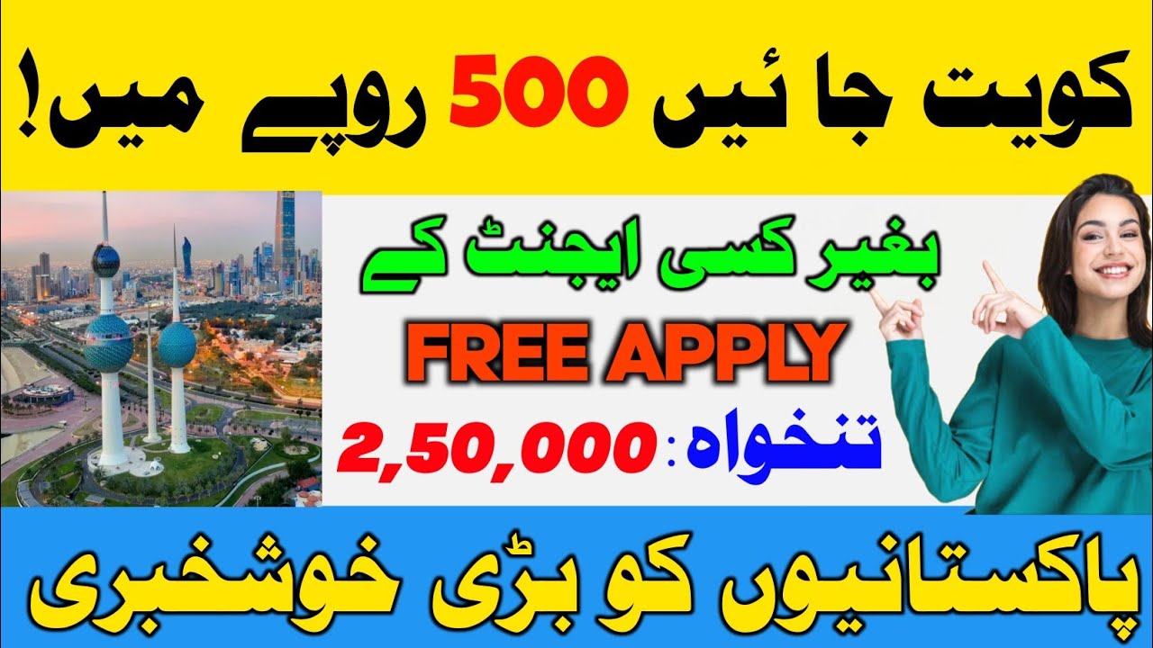 Kuwait OEC Visa 2025 For Pakistani | Kuwait Security Guard Salary | how to apply Kuwait visa