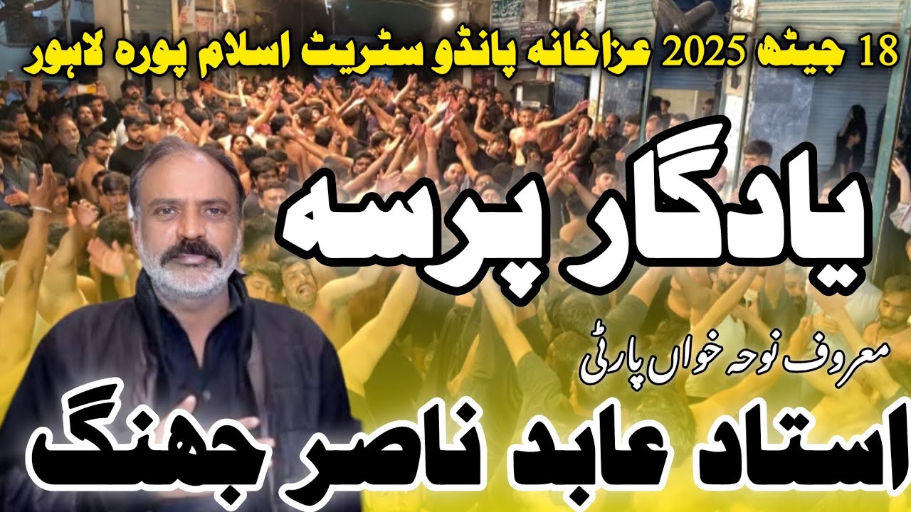 Ustad Abid Nasir jhang | 18 jaith 2025 | Pando Street Islampura lahore #matamdari